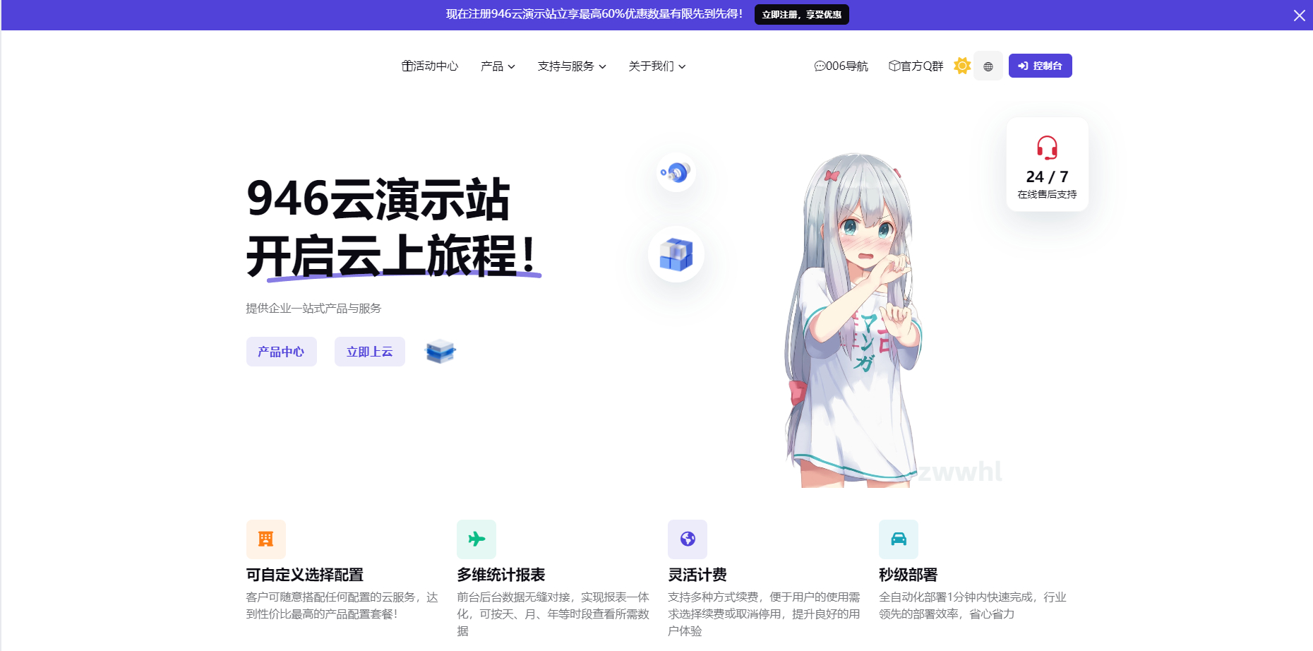 智简魔方财务模板源码-织音云二次元主题模板图