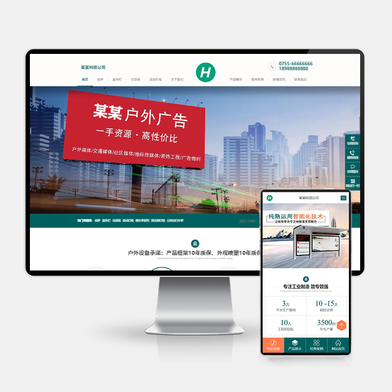 营销型户外岗亭网站模板-PbootCMS青色户外广告牌源码图