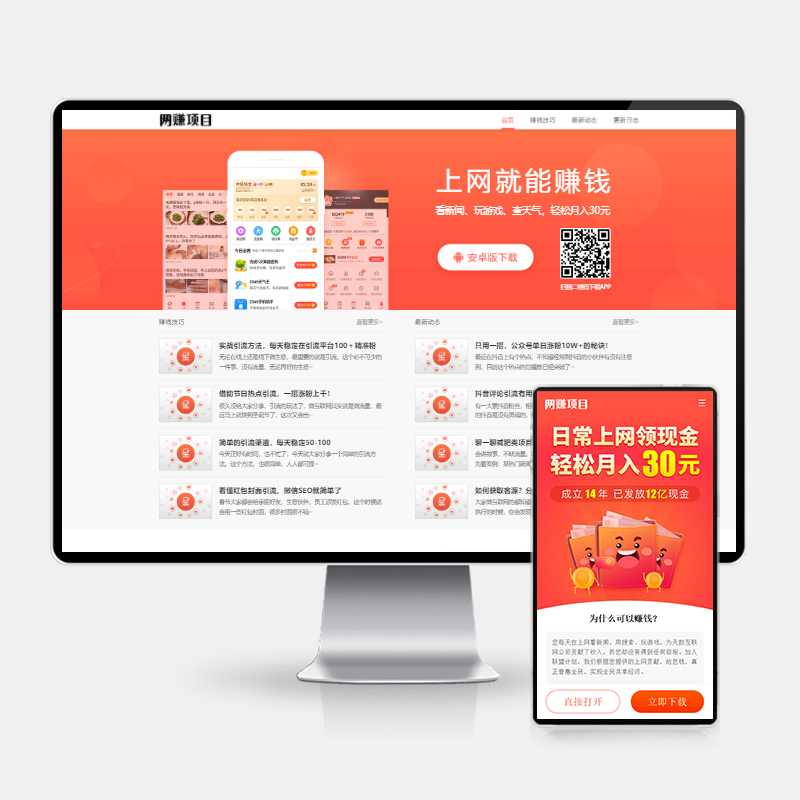 网赚APP官网模板源码-PbootCMS应用软件下载网站源码图