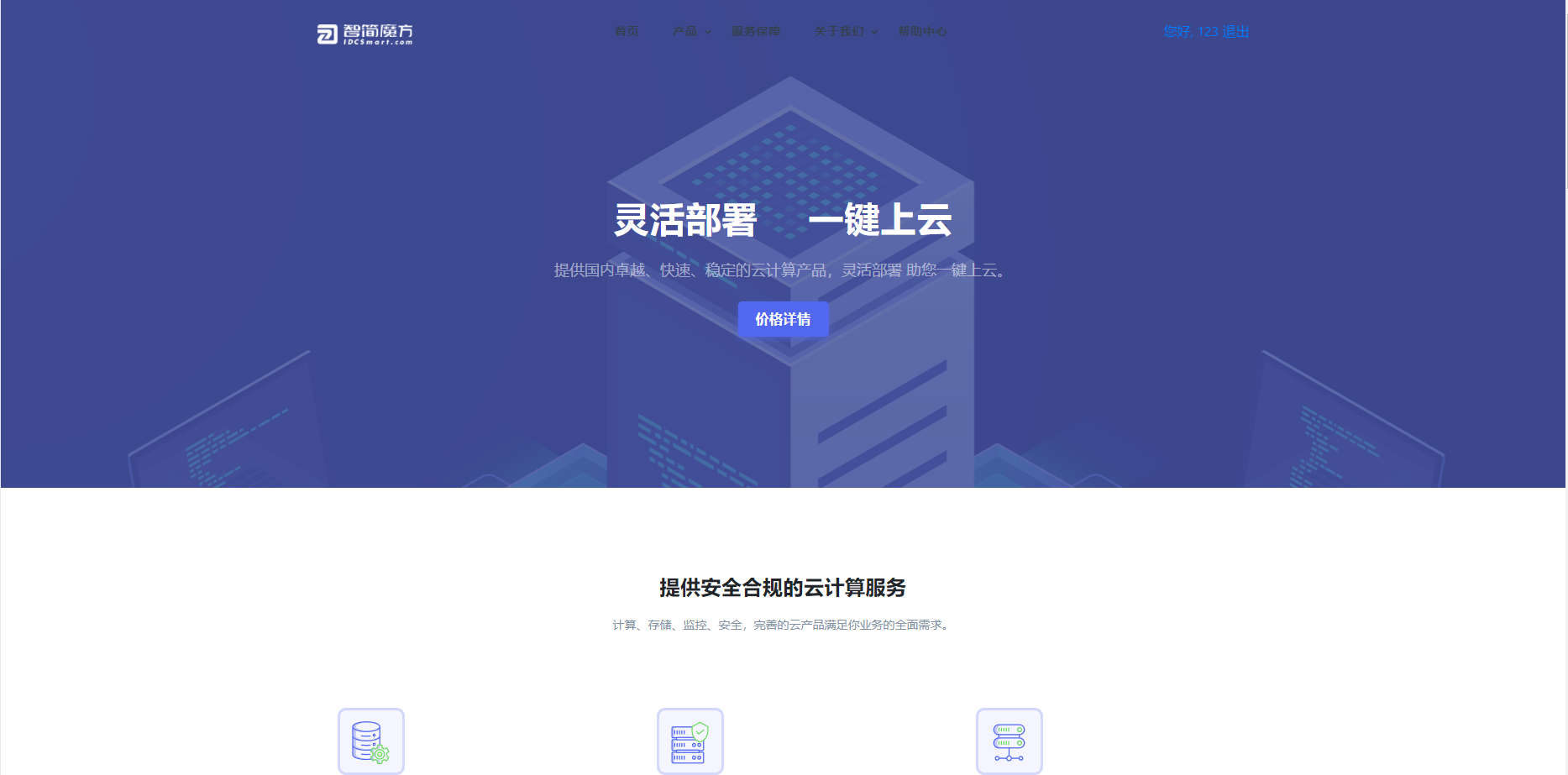 智简魔方财务主题模板源码-智简魔方简约主题模板图