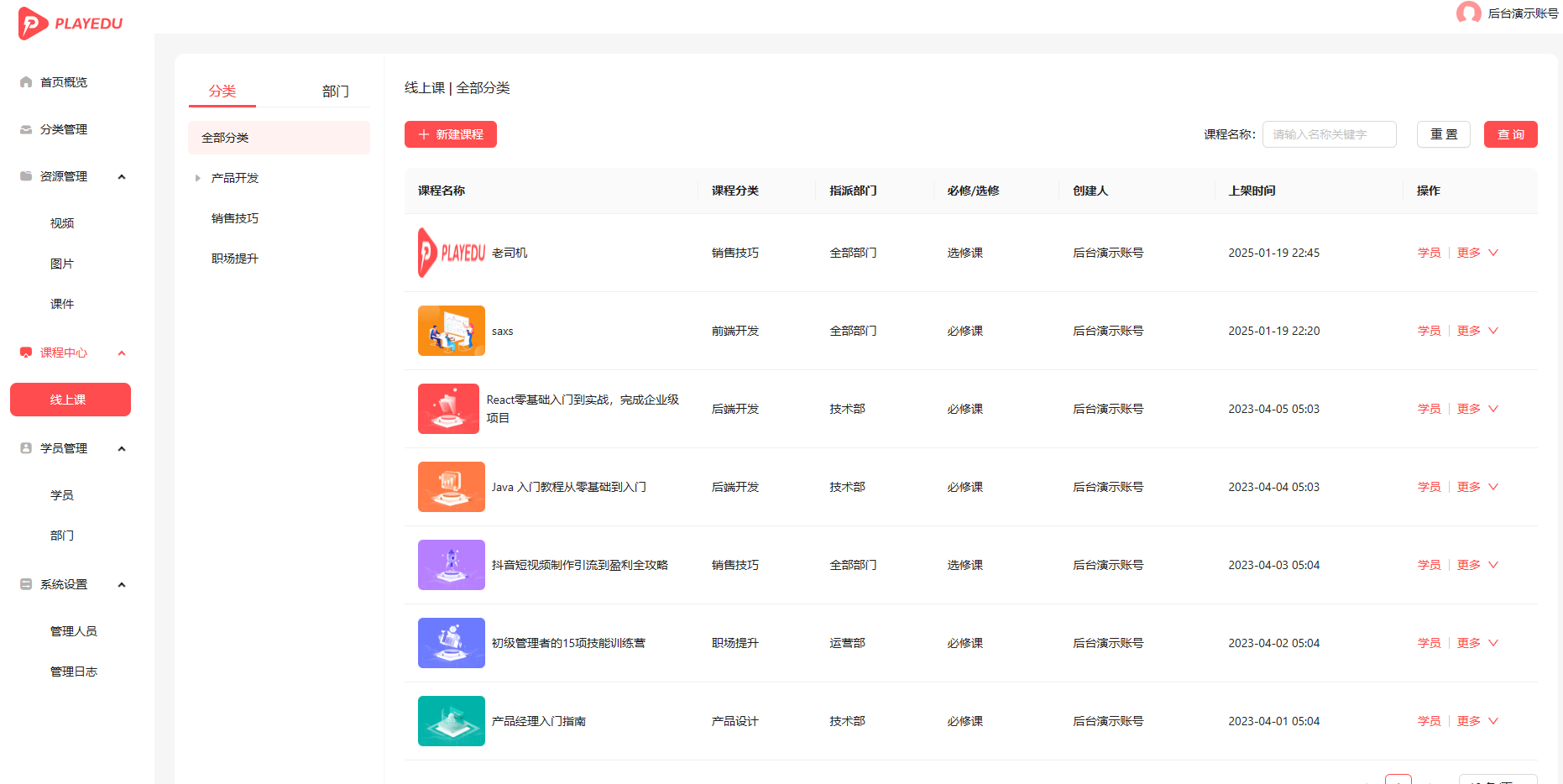 在线网课系统源码-视频培训学习网站源码图2
