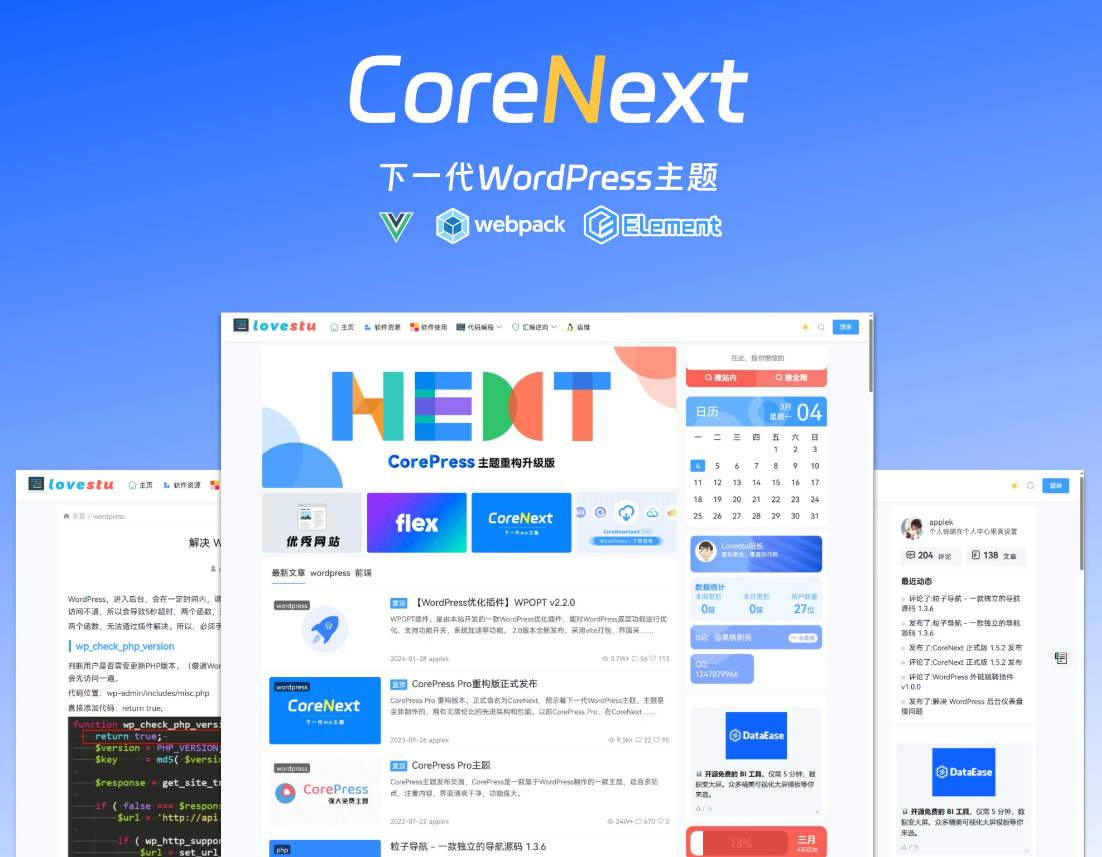 免授权版CoreNext主题源码-WordPress CoreNext主题图