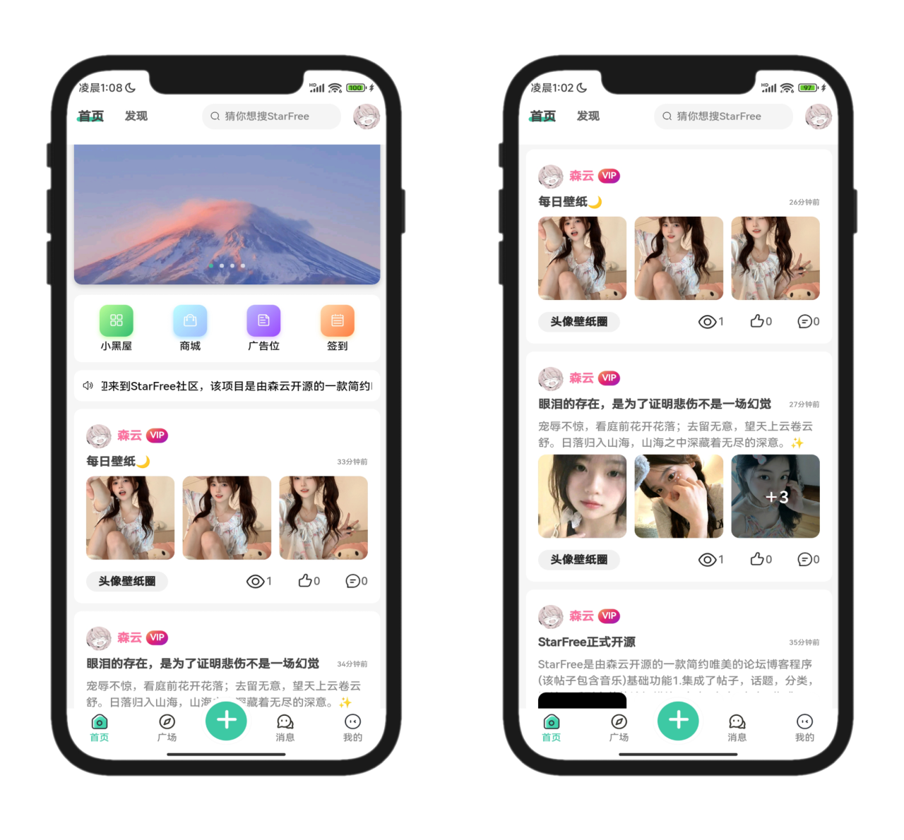 StarFree社区论坛源码-简约唯美论坛源码图1