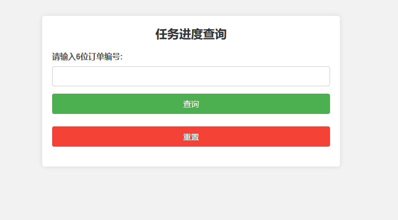 任务进度查询系统源码-订单进度查询跟踪网站源码图1