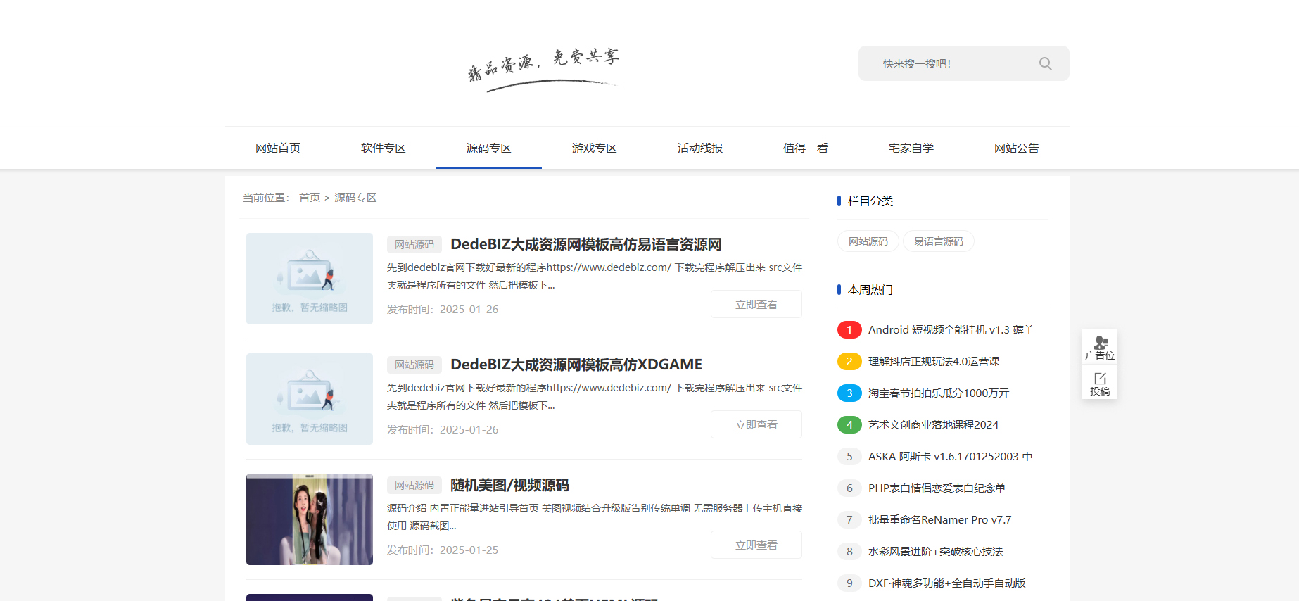DedeBIZ-V1.0.0资源网模板源码图1