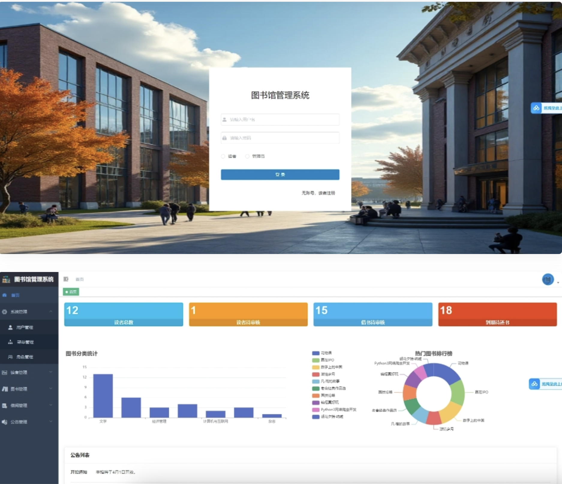 springboot图书借阅管理系统图