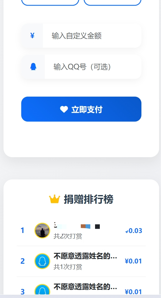 打赏系统源码-要饭系统源码图1
