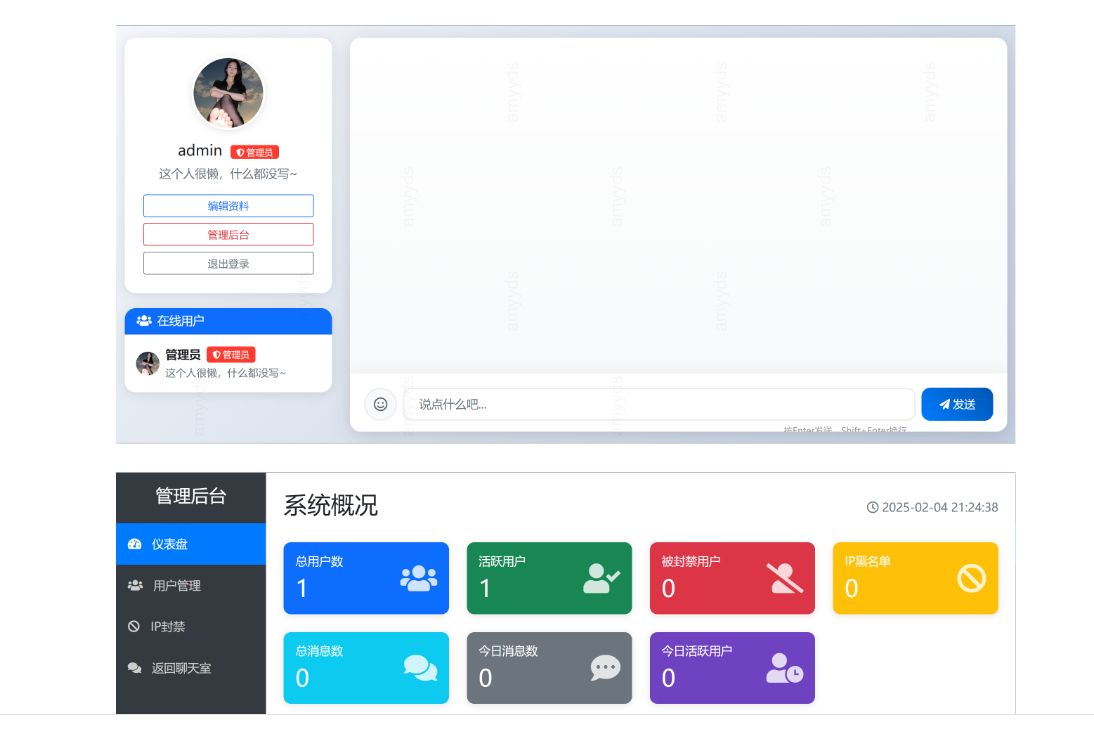 在线聊天系统源码-简约在线聊天源码图1