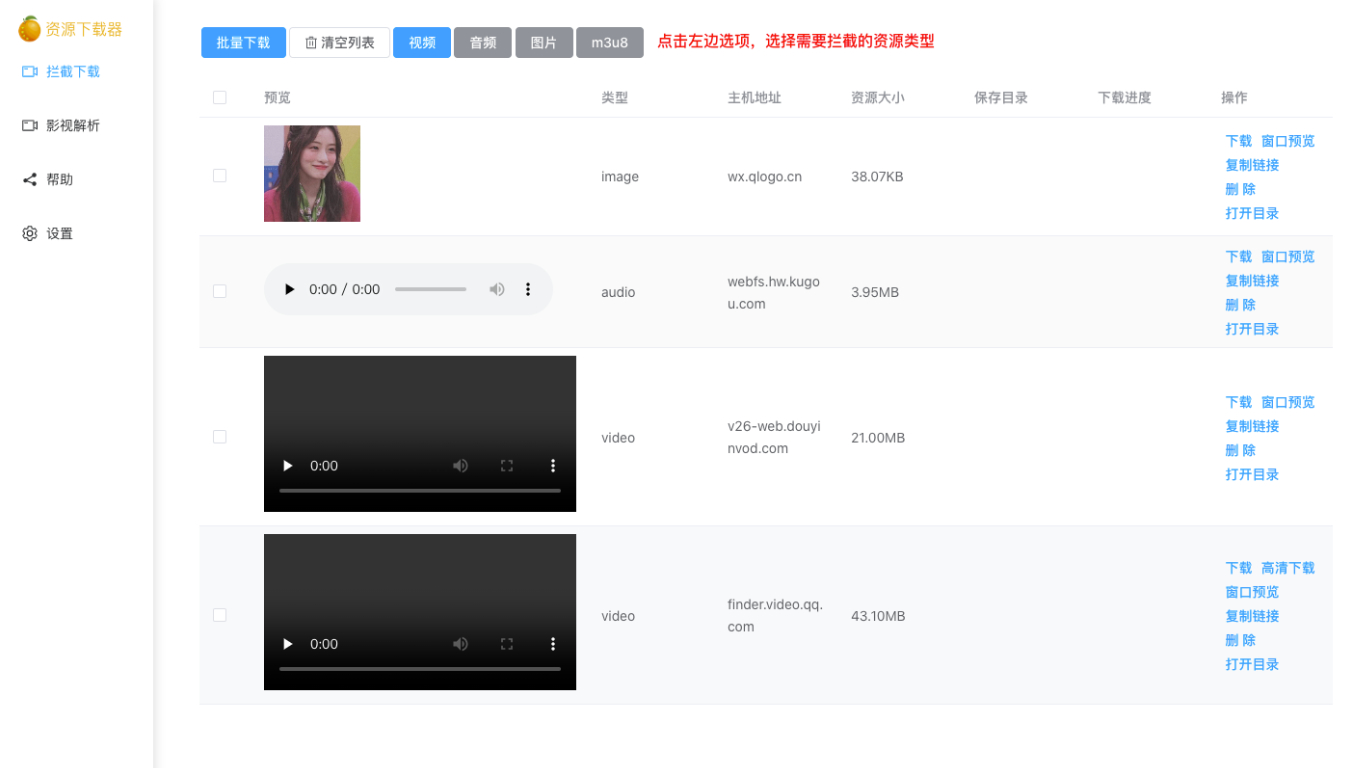 Res-Downloader资源下载器-网络资源嗅探器图