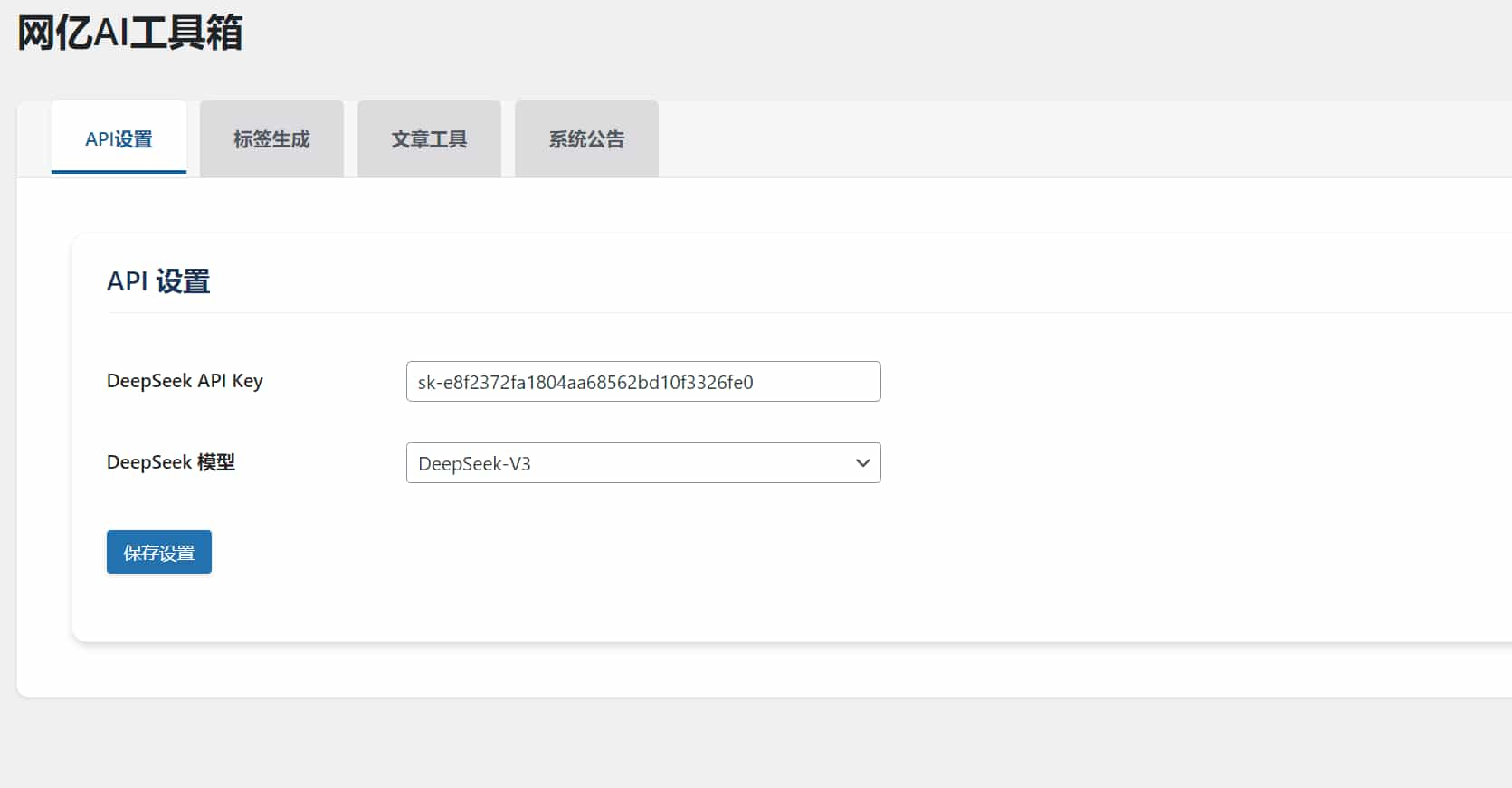 WordPress AI工具箱插件-网亿AI工具箱插件源码图1