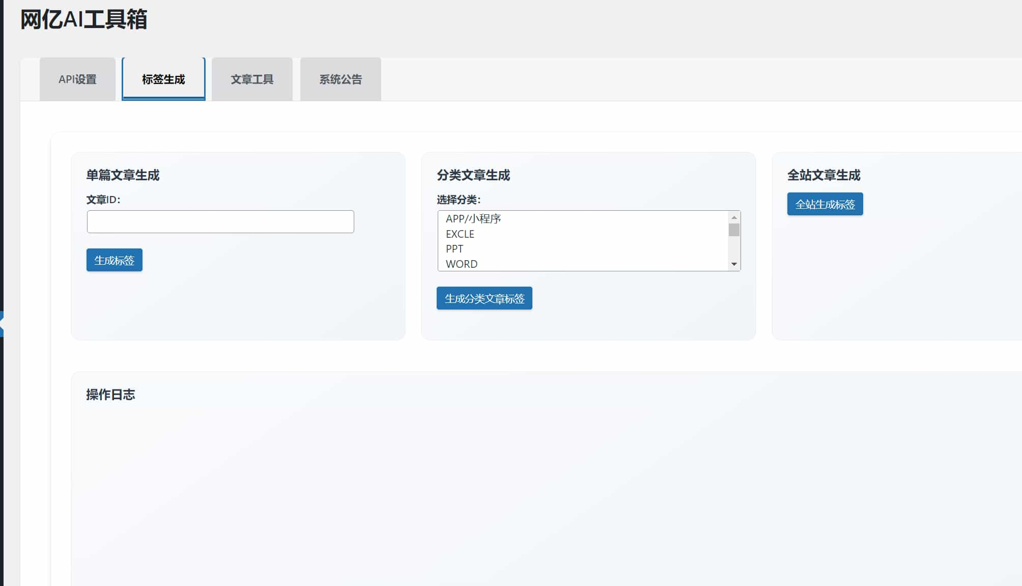 WordPress AI工具箱插件-网亿AI工具箱插件源码图2