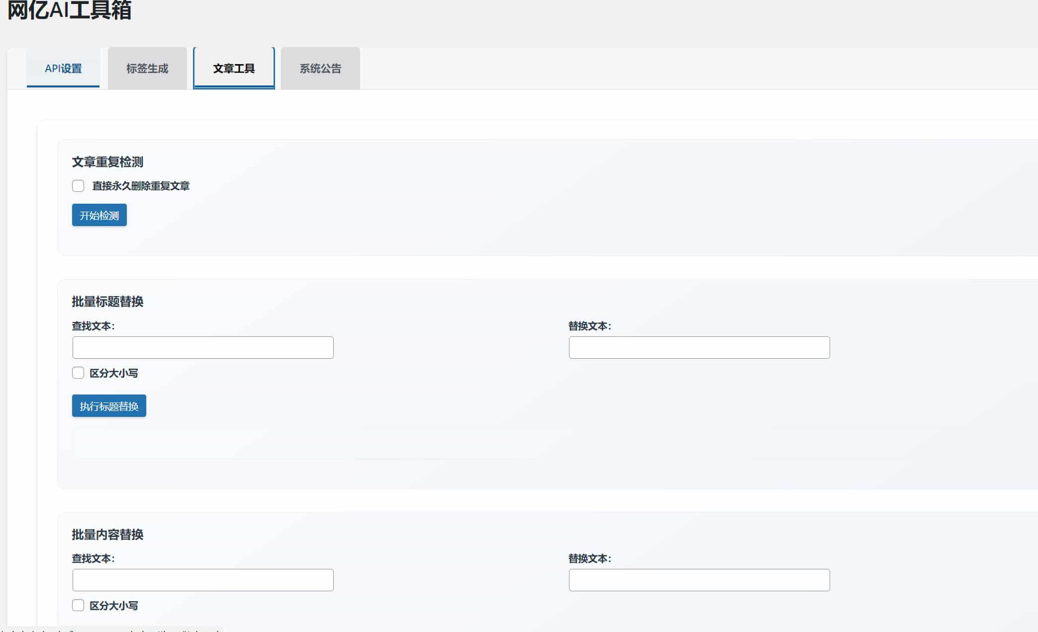WordPress AI工具箱插件-网亿AI工具箱插件源码图3