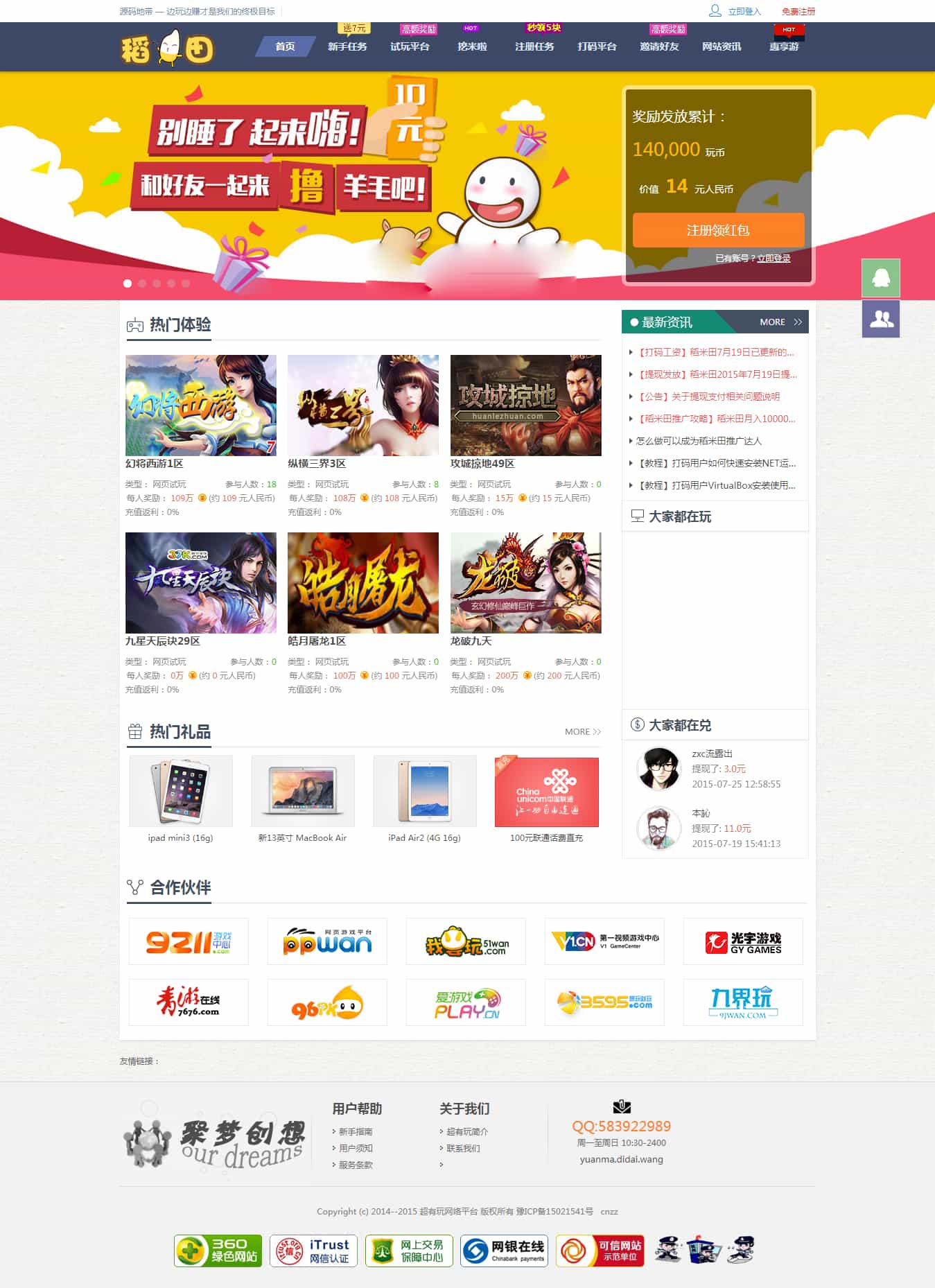 游戏试玩源码-打码平台源码图1