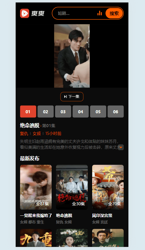 苹果cmsv10短视频模板-影视模板-短剧模板源码图