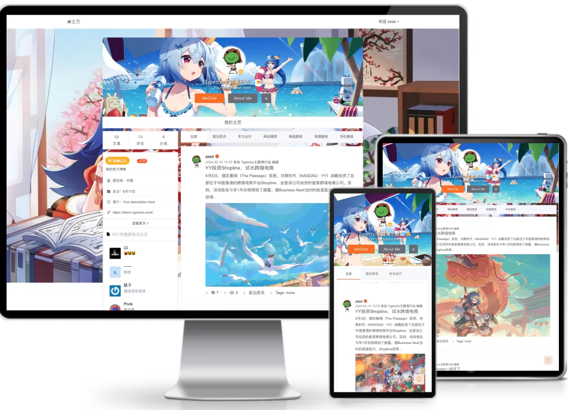 高仿新浪微博经典模板 typecho仿新浪微博主题源码图