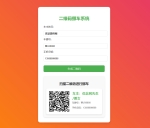 免费挪车码在线生成系统 扫码挪车系统-可永久免费托管CF