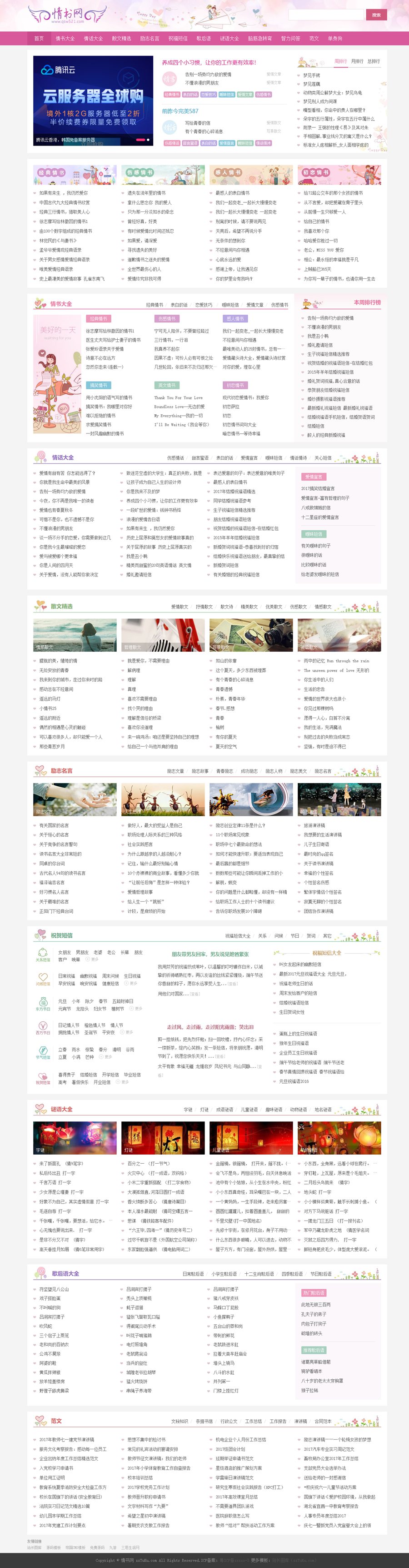 仿情书网模板-精美情书大全网源码图