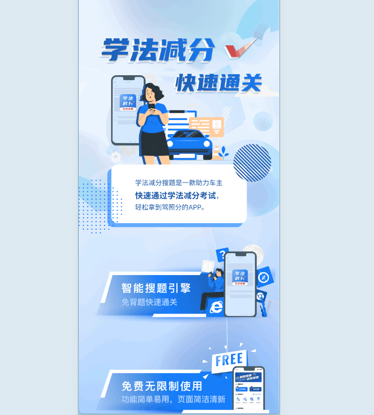 驾照分补分系统源码-学法减分考试系统图