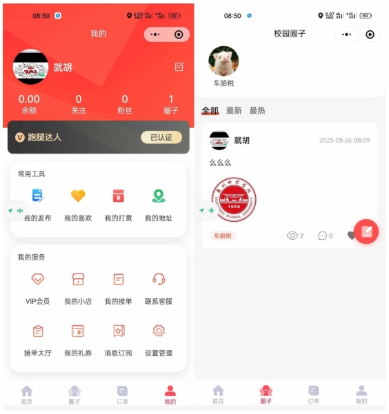 校园跑腿小程序源码-校园圈子二手市场源码图2