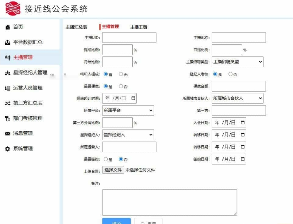 主播工会系统源码-主播分红统计系统源码图3