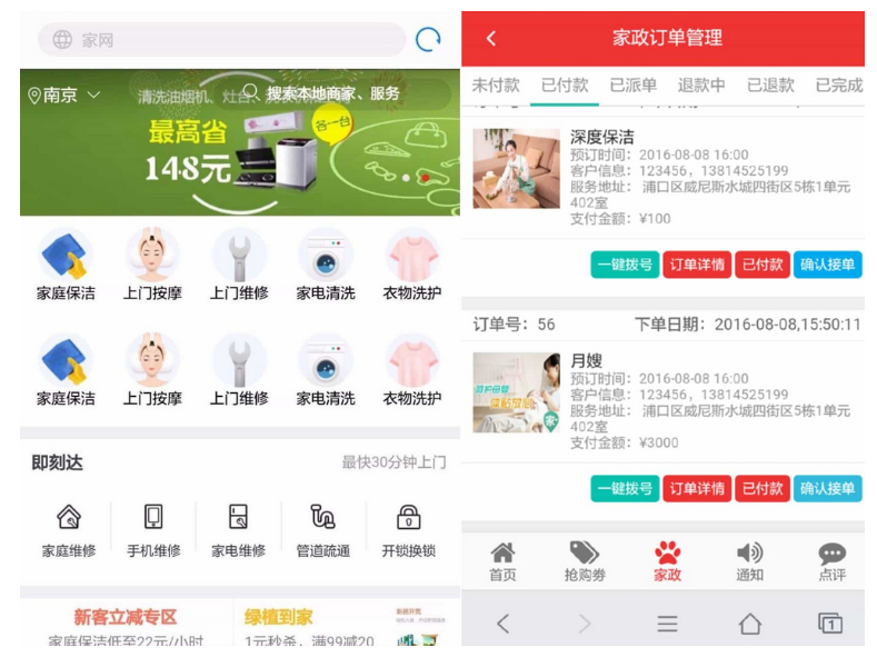 仿58到家-阿姨帮-家政O2O系统源码图1