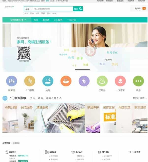 仿58到家-阿姨帮-家政O2O系统源码图2