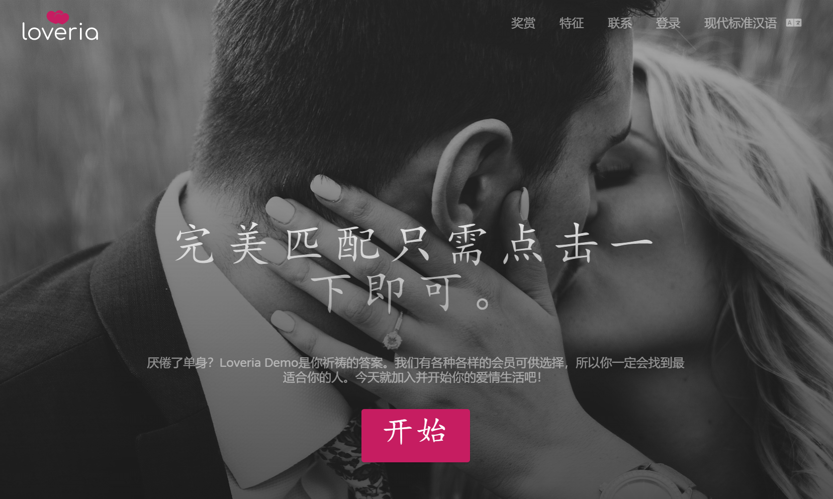 Loveria约会交友系统源码-Loveria V3.3高级约会脚本源码图1