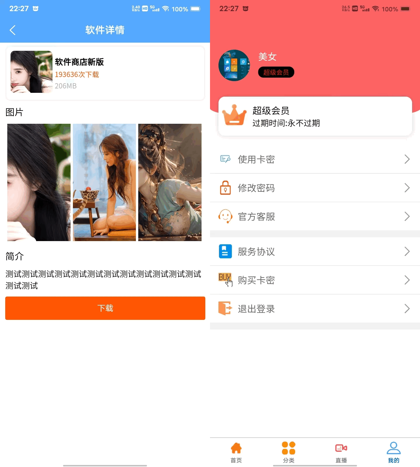 一站式软件库源码-软件商店源码图1