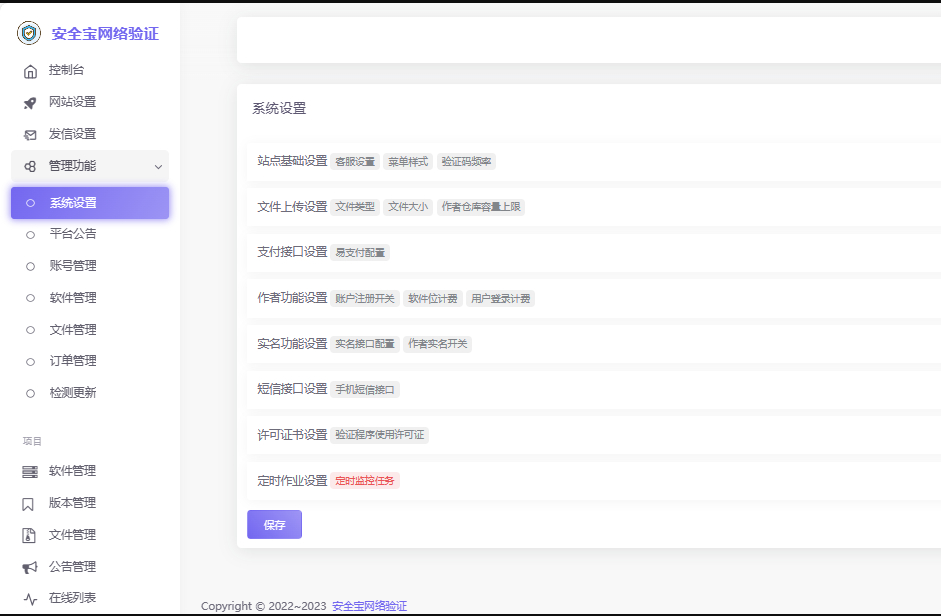 安全宝网络验证系统-安全宝系统V1.28.1001旗舰版图2