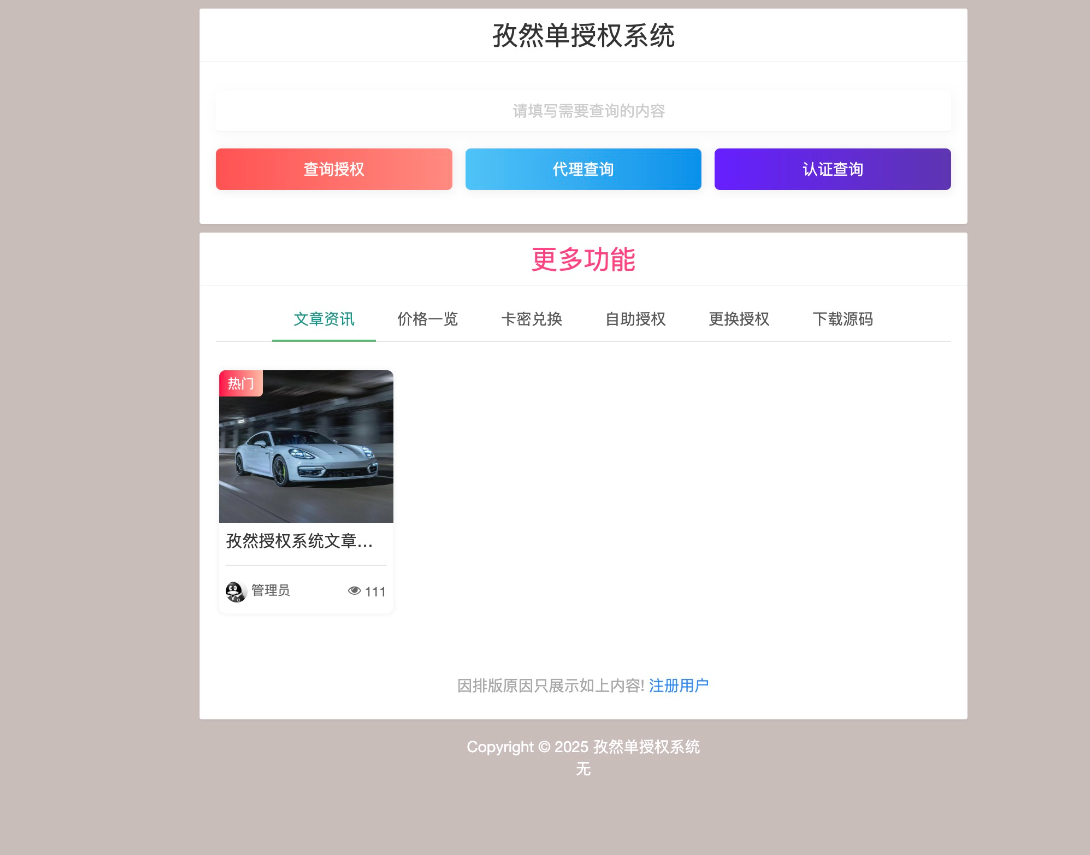 孜然多应用授权系统-多应用授权系统源码图1
