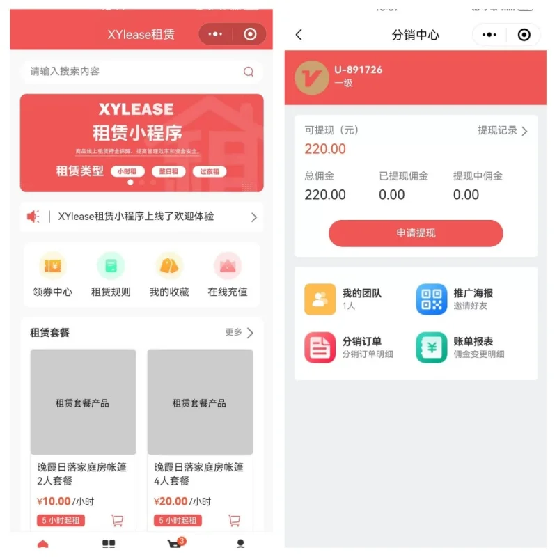 XYLEASE租赁小程序-租赁商城小程序源码图1