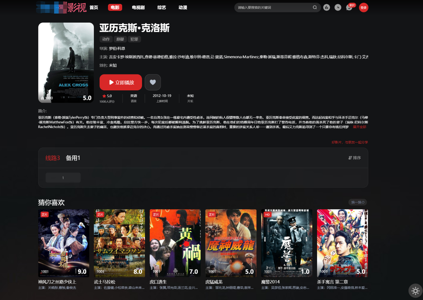 苹果CMS影视源码-仿爱电影模板源码图2