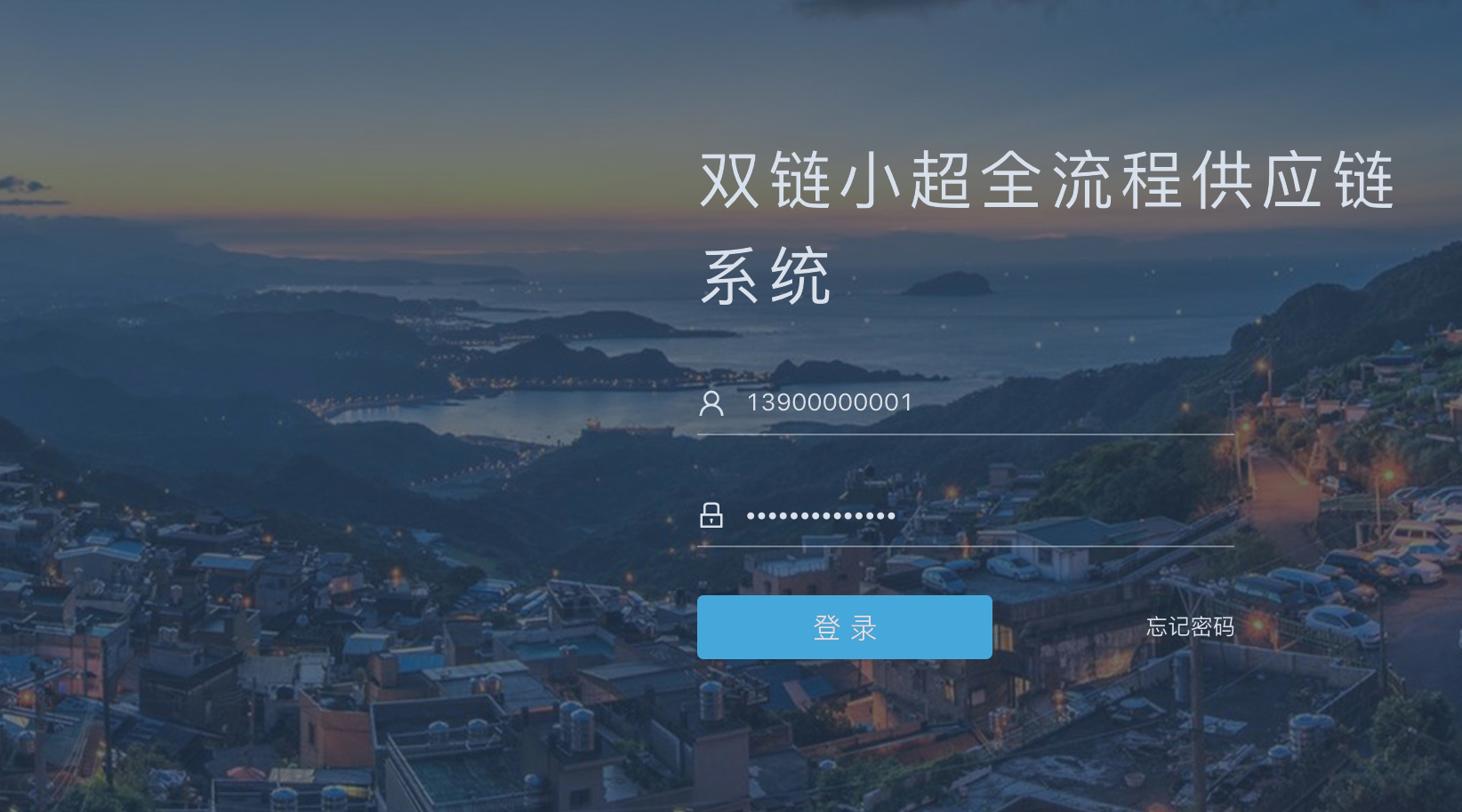 开源供应链系统方案-Java全流程供应链系统源码图1