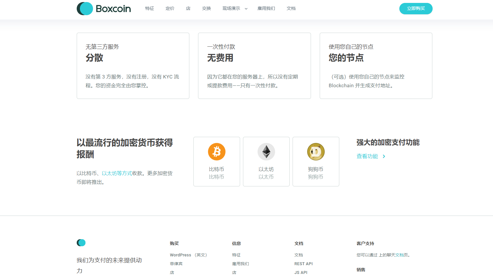 加密货币钱包源码-Boxcoin加密支付源码图2