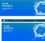 QQ互联分发源码 QQ互联源码-无需申请对接QQ登陆