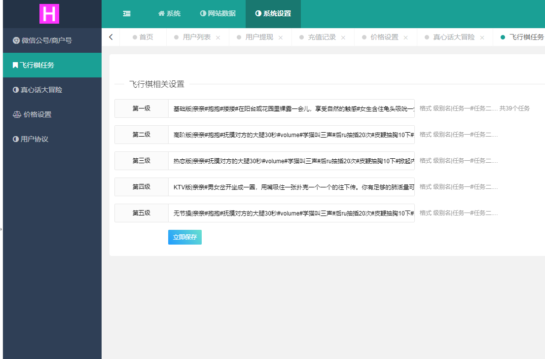 微信版情侣飞行棋与真心话大冒险游戏源码图4