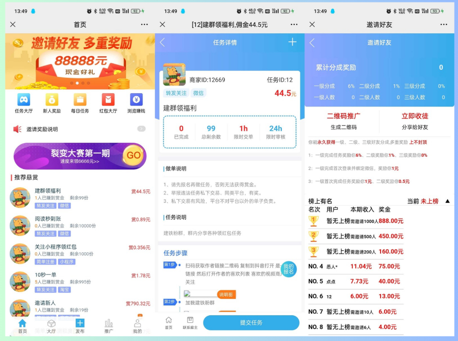 赏金赚任务发布接单系统-多任务悬赏抢单系统源码图1