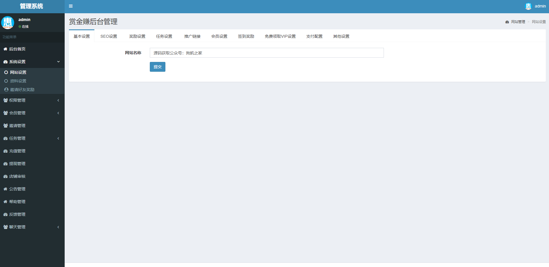 赏金赚任务发布接单系统-多任务悬赏抢单系统源码图4