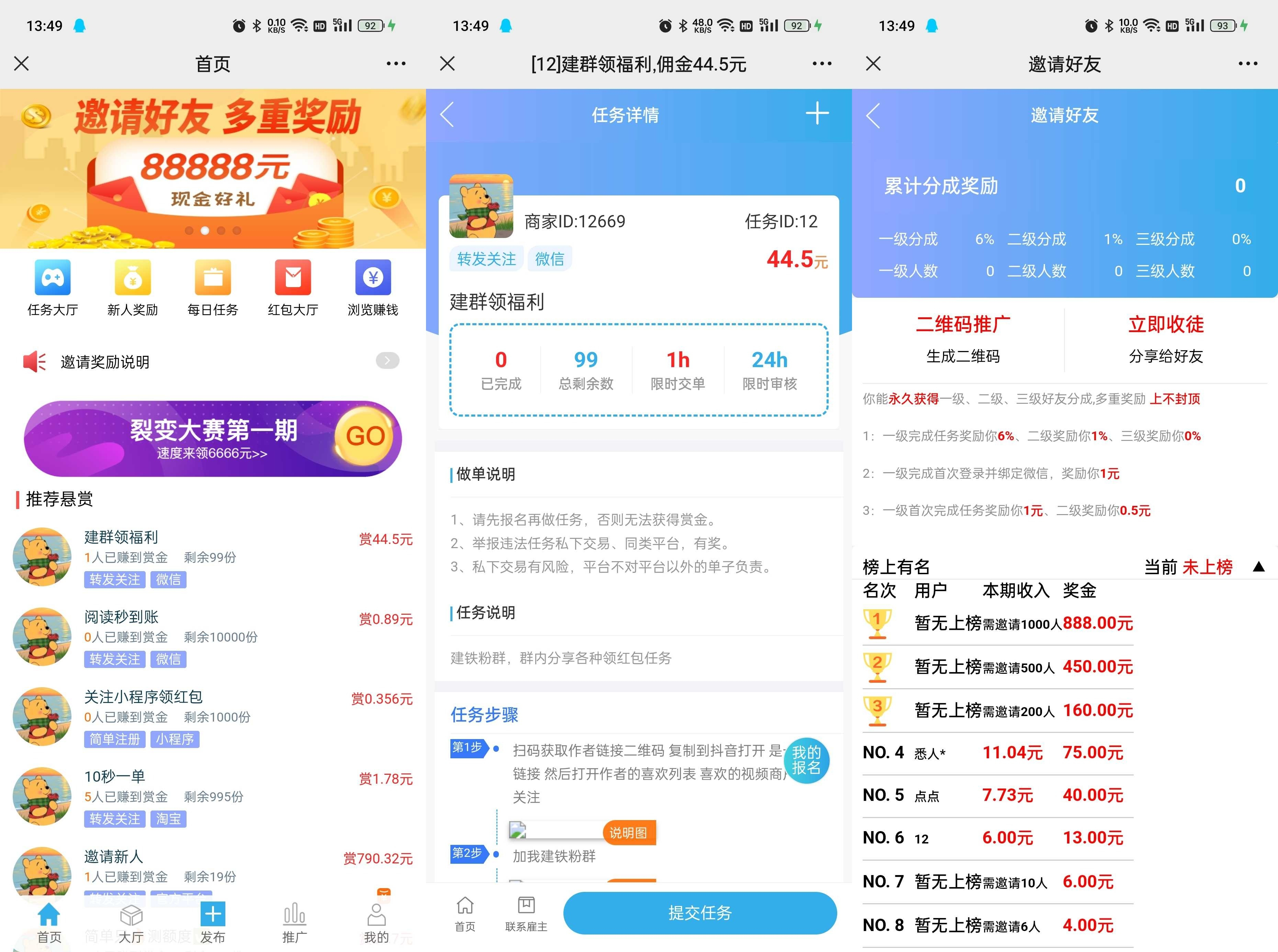 赏金赚任务发布接单系统-多任务悬赏抢单系统源码图2