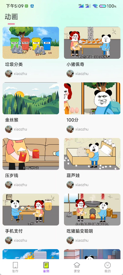 解锁会员版沙沙动画制作APP源码-解锁会员版沙雕动画创作APP源码图1