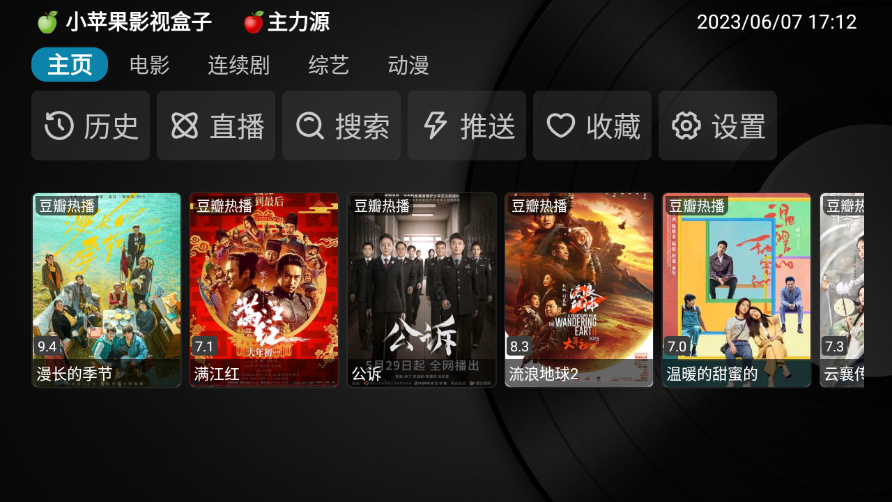 小苹果影视资源盒子-小苹果影视盒子apk图1