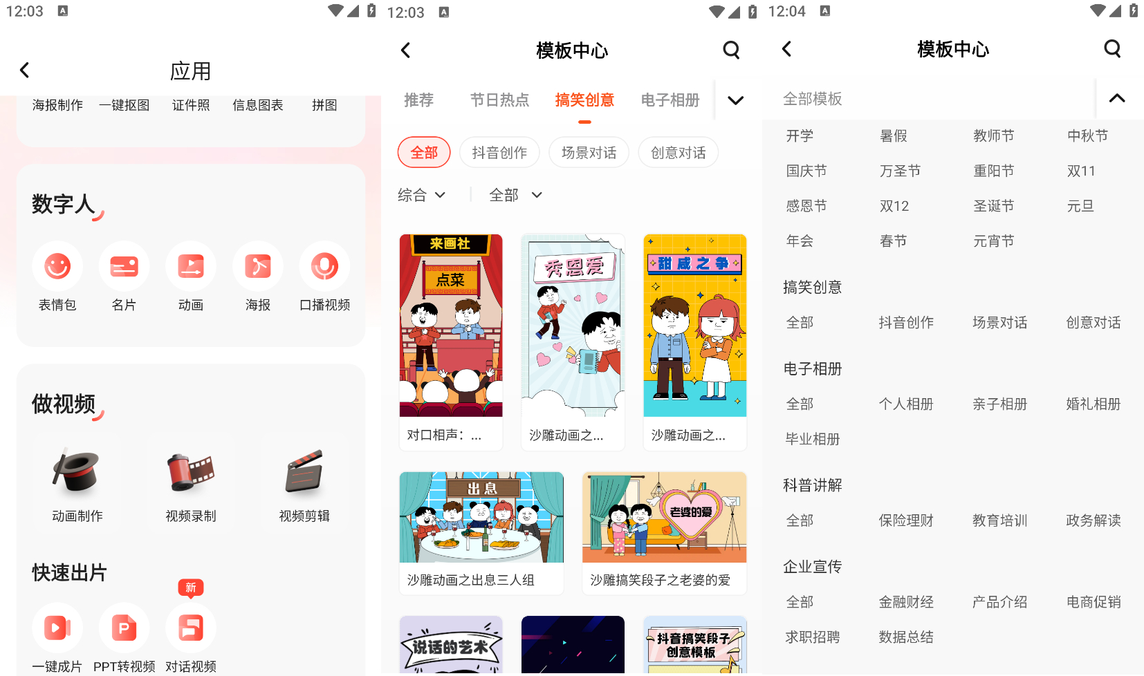 解锁会员版动画制作APP-来画数字人app解锁VIP版图2