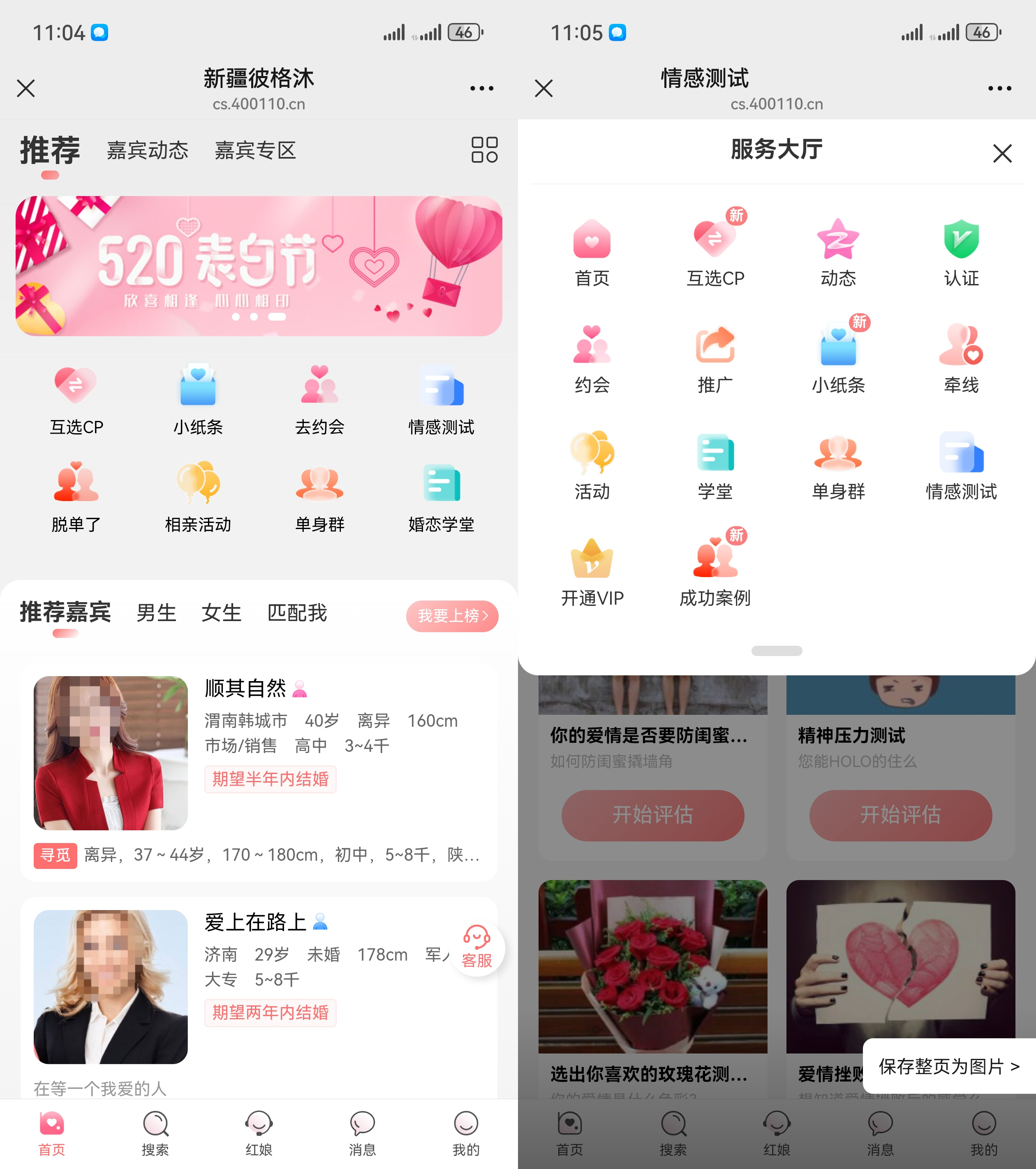约会交友系统源码-婚恋相亲红娘系统源码图1
