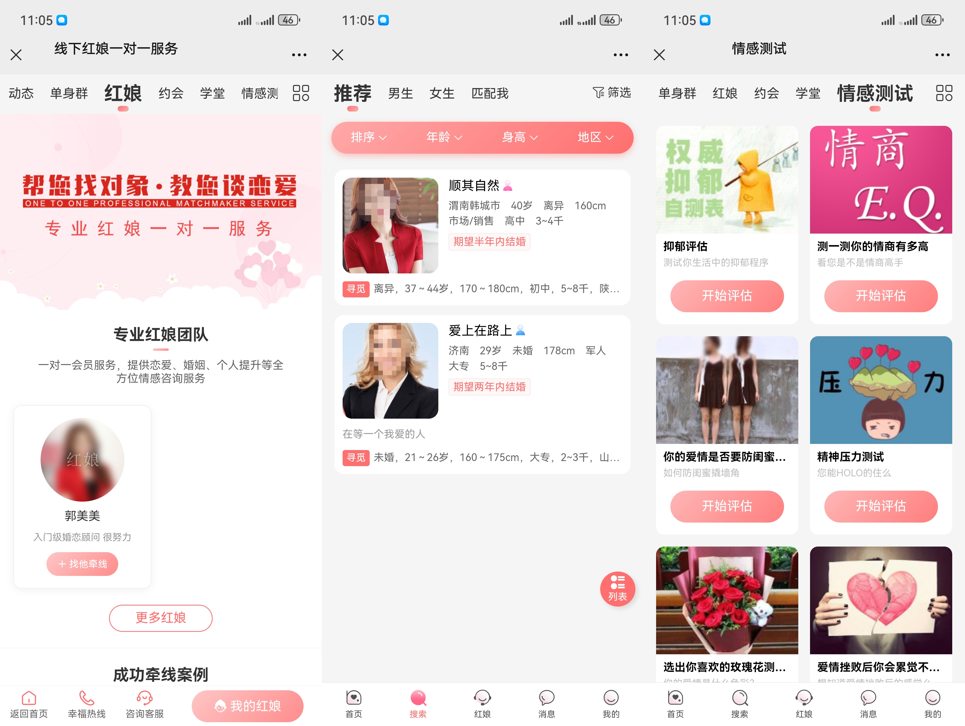 约会交友系统源码-婚恋相亲红娘系统源码图2