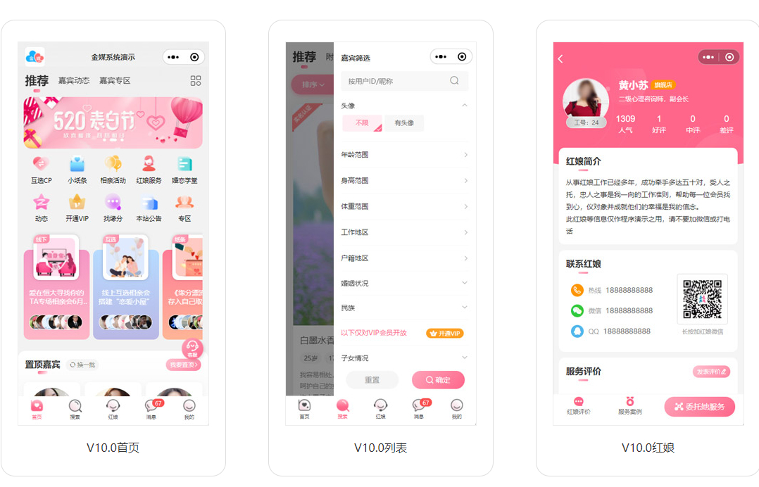 约会交友系统源码-婚恋相亲红娘系统源码图5