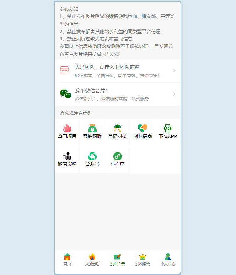广告联盟社区系统源码-拓客推广抢单排单系统-人脉爆粉发圈赚钱平台系统图6
