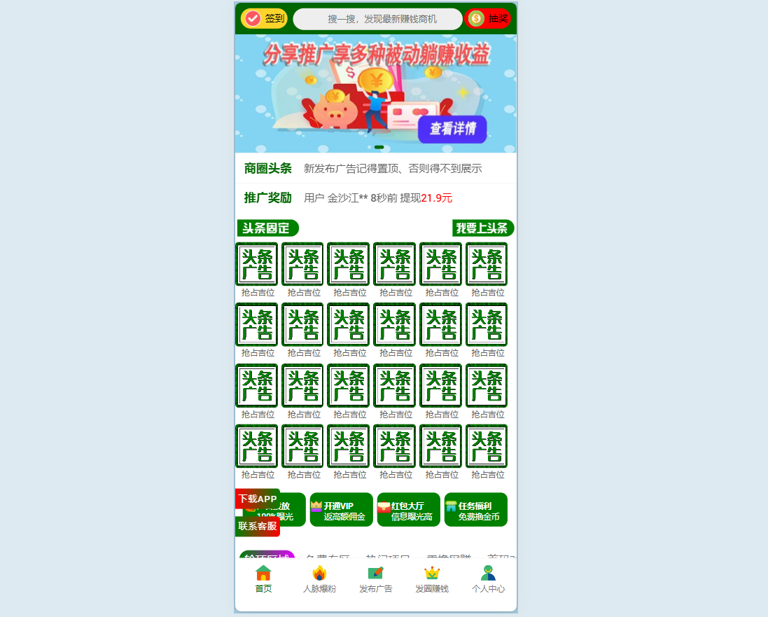 广告联盟社区系统源码-拓客推广抢单排单系统-人脉爆粉发圈赚钱平台系统图1