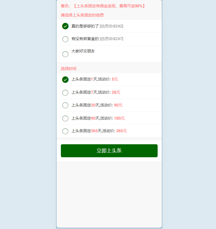 广告联盟社区系统源码-拓客推广抢单排单系统-人脉爆粉发圈赚钱平台系统图5