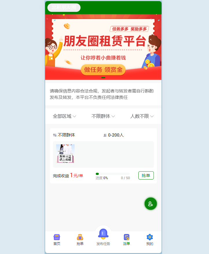 广告联盟社区系统源码-拓客推广抢单排单系统-人脉爆粉发圈赚钱平台系统图3