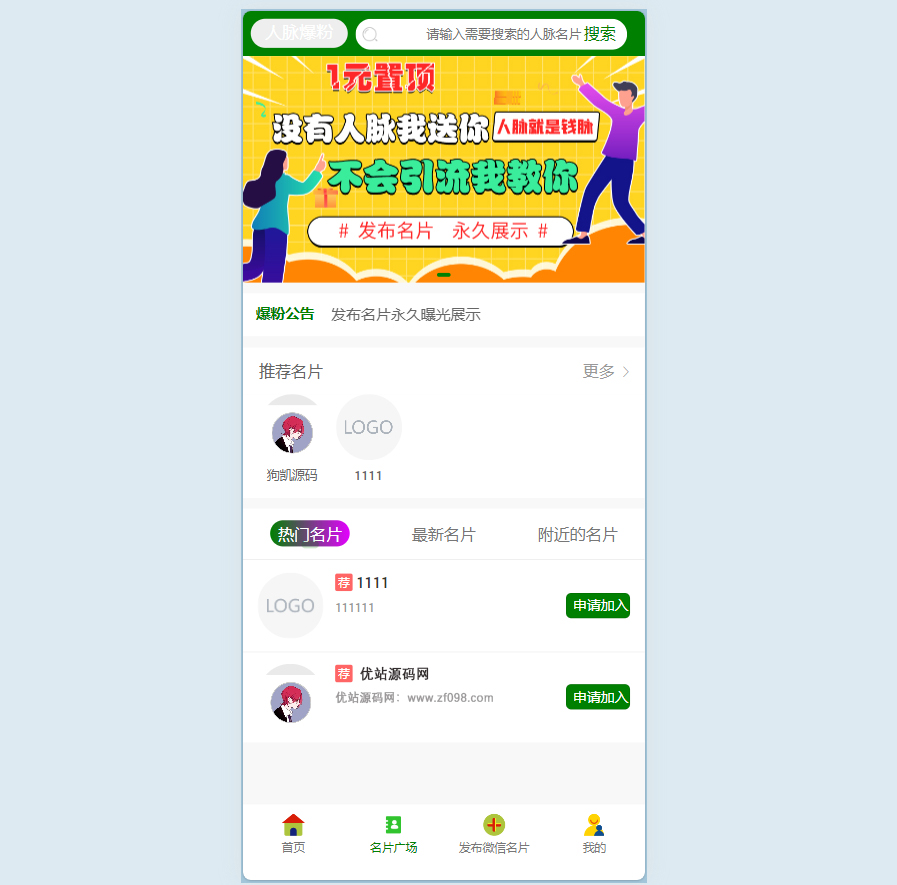 广告联盟社区系统源码-拓客推广抢单排单系统-人脉爆粉发圈赚钱平台系统图4